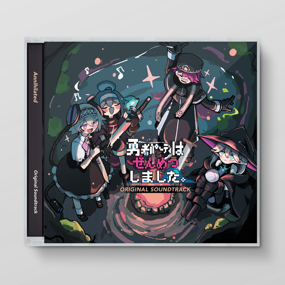 勇者パーティはぜんめつしました。Original Soundtrack【11/10発売・予約受付中】