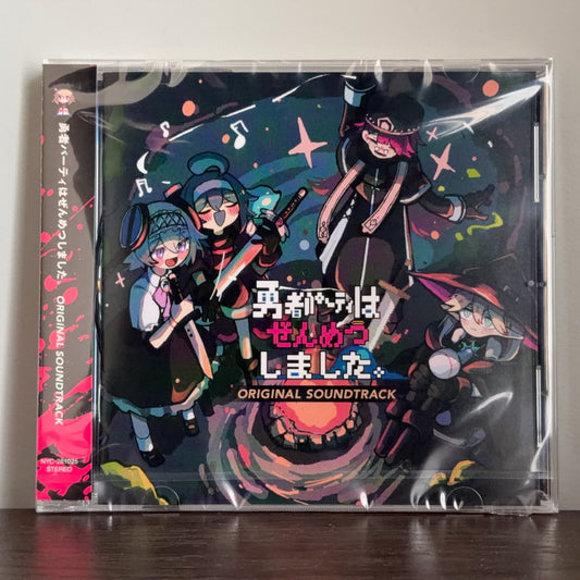 勇者小队全灭了。Original Soundtrack 日本版【11月10日发售·接受预约中】